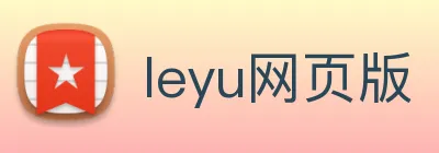 leyu网页版 logo